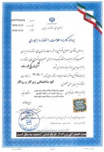 پروانه استاندارد 1394