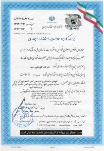 پروانه استاندارد 1397