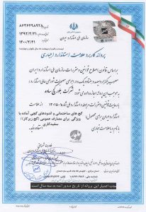 پروانه استاندارد 1400